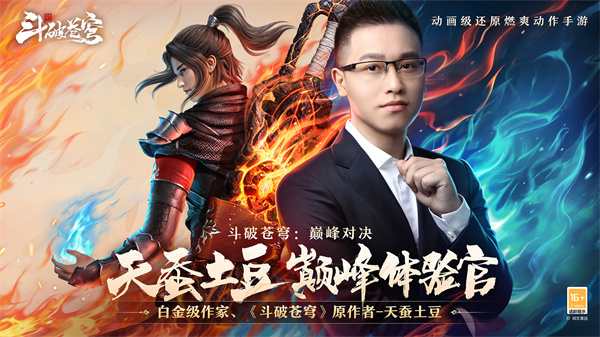 斗破苍穹巅峰对决国际服  v1.0.5_1