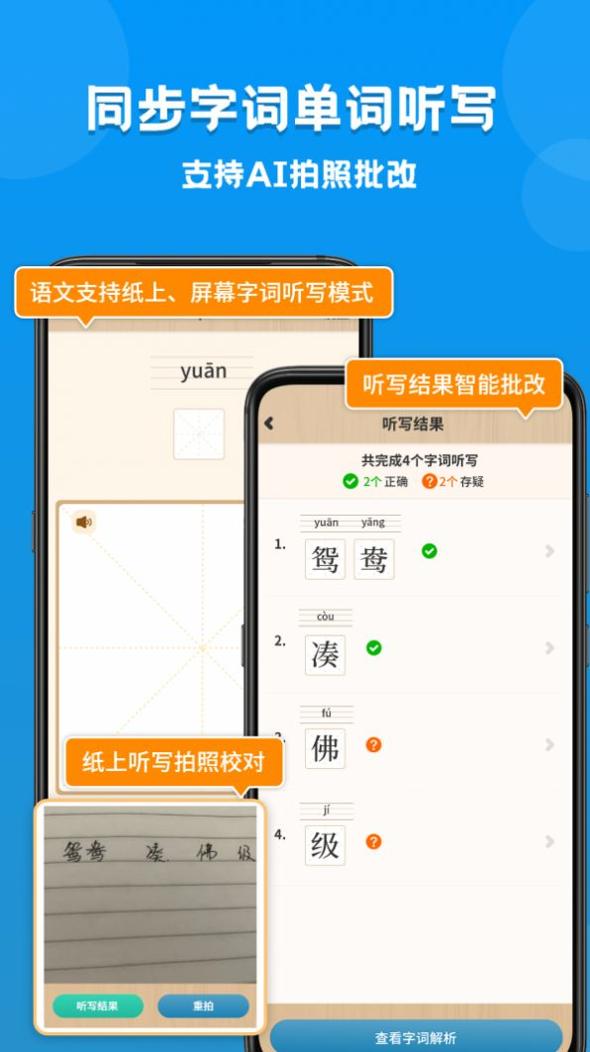 小学课本同步学 v1.0.0