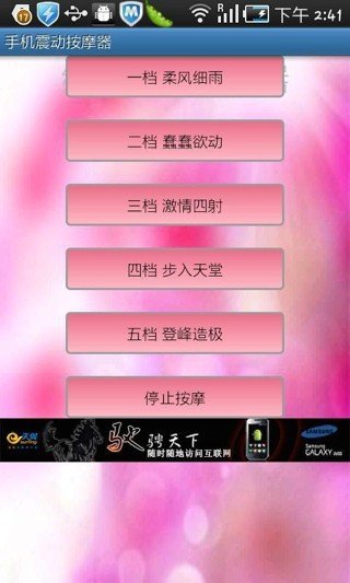 手机振动器 版本:v6.0