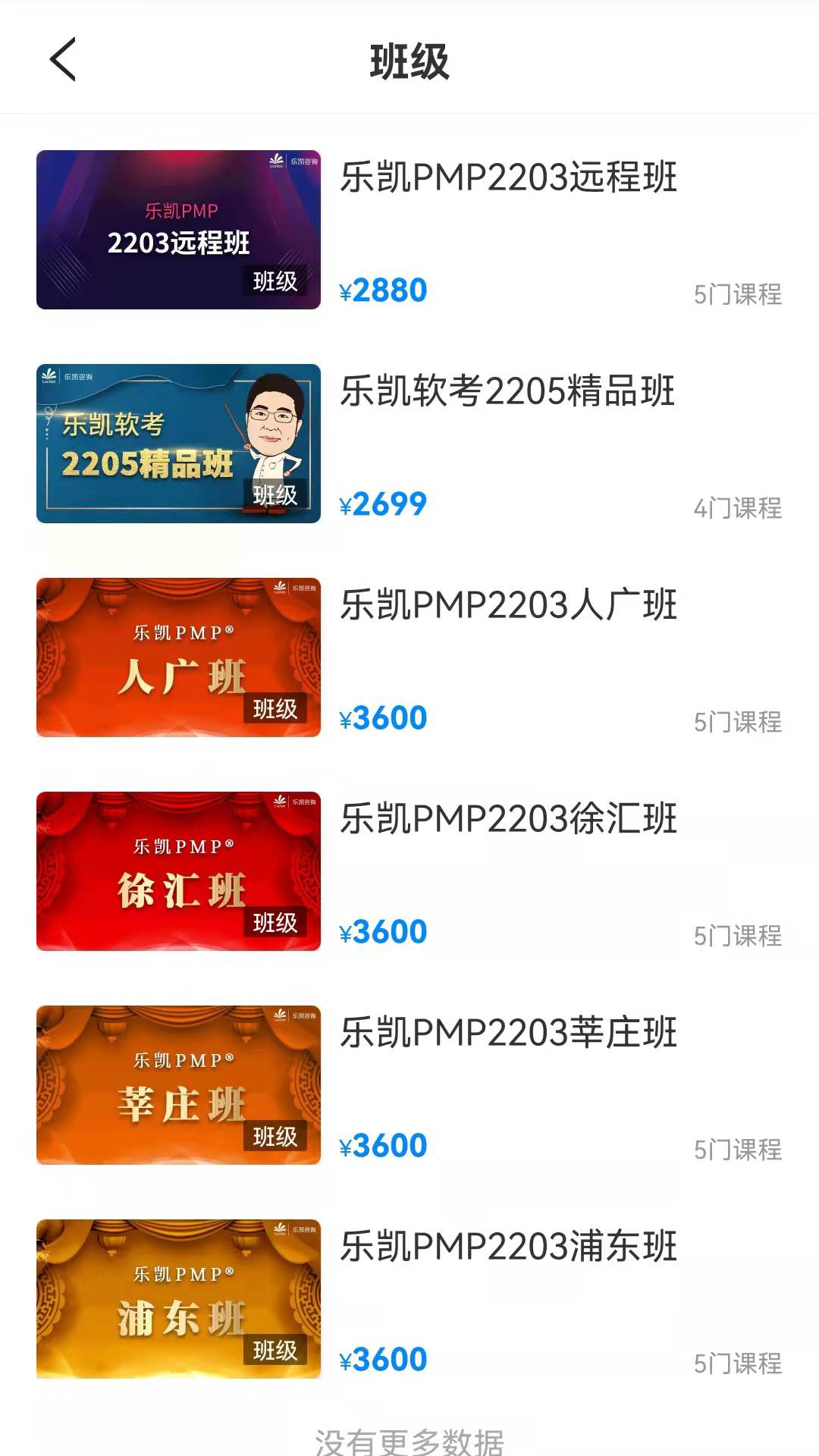 乐凯咨询软考学习平台APP官方最新版  v5.0.2