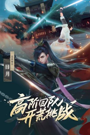 新笑傲江湖 v1.0.19