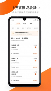 卖房通 v3.2.5