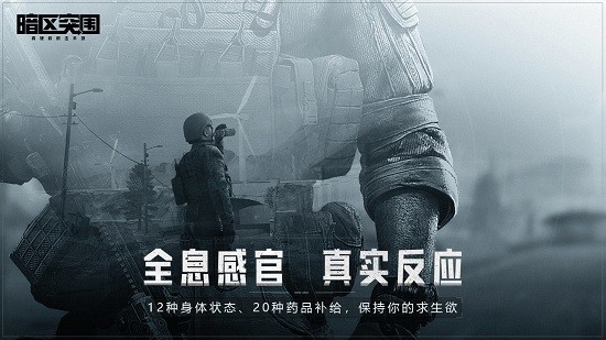 暗区突围 手游下载安装 v3.1.5