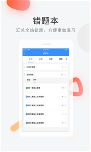 建造师快题库APP官方版 v3.5.3