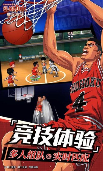灌篮高手 国际服截图1