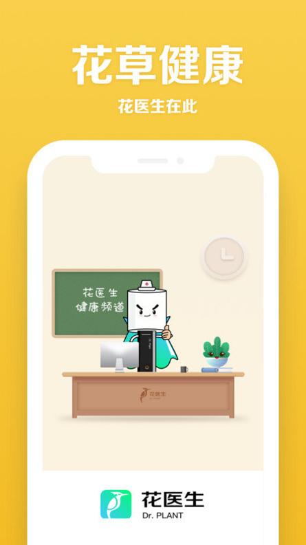 花医生截图0