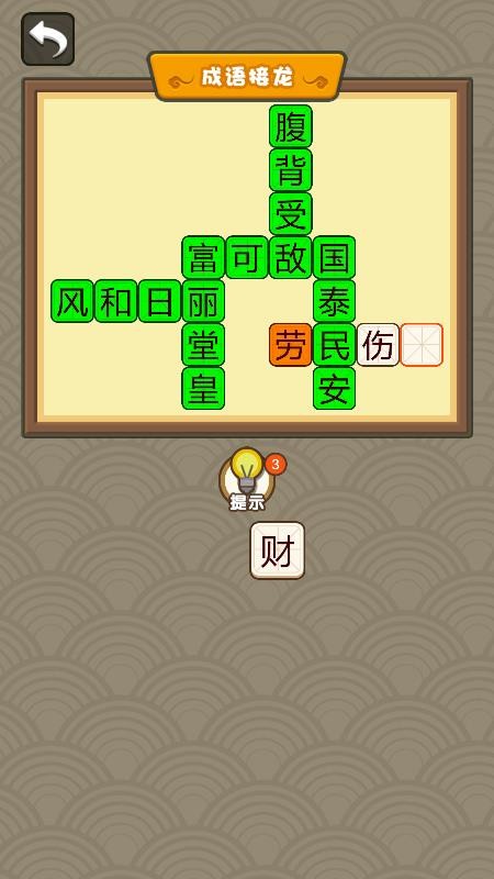 成语懂王  v3.50.10