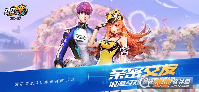 QQ飞车手游王者荣耀版 v1.0.3