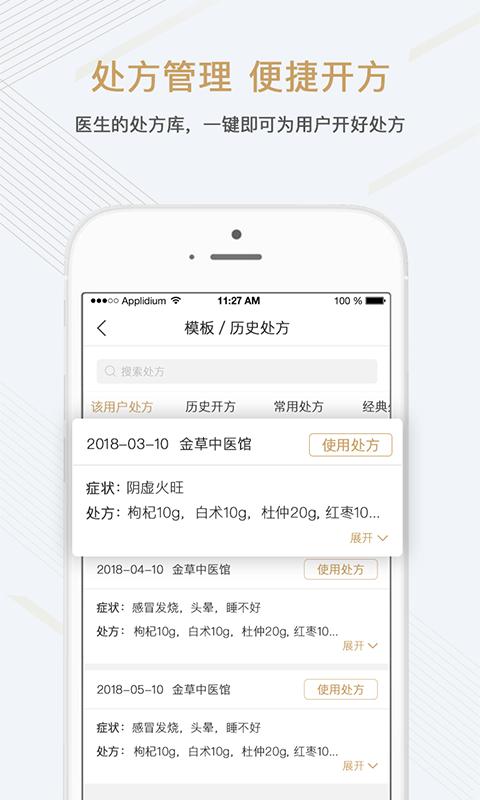 金草医生app截图2