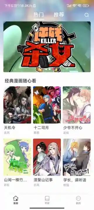 小飞漫画 v6.7.0