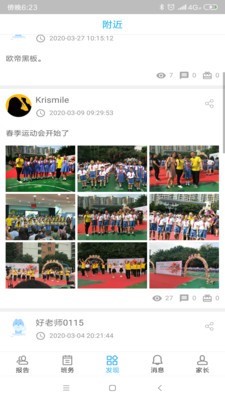 成长脚印家长端 2020-04-29 11:35