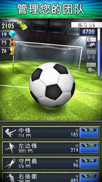 足球点击手  v1.2.4