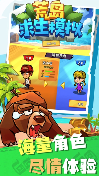 荒岛求生模拟 v1.0.0