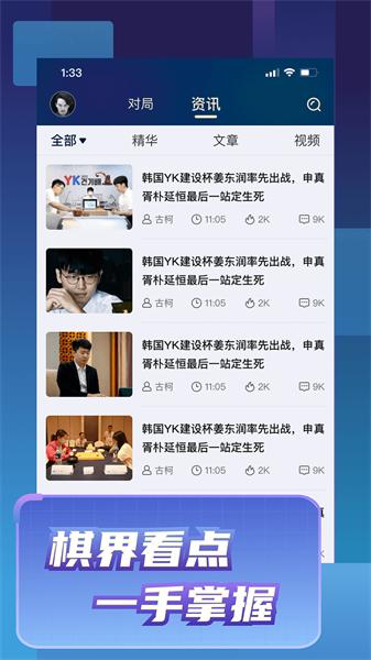 野狐围棋 v5.2.003