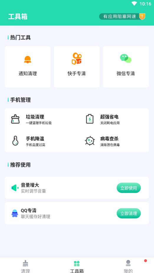 秒速安全大师 v1.0.0