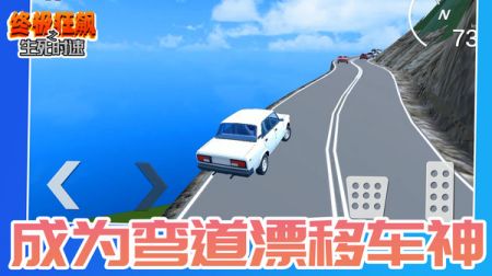 终极狂飙之生死时速 v3.1.5