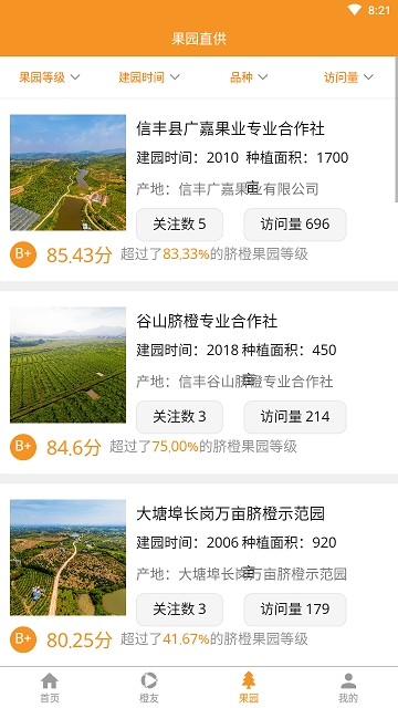 信丰脐橙截图1