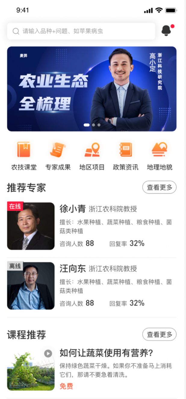 农秄网农业app官方版图片1