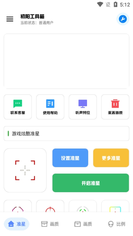 初阳画质助手最新版本 v1.0.8