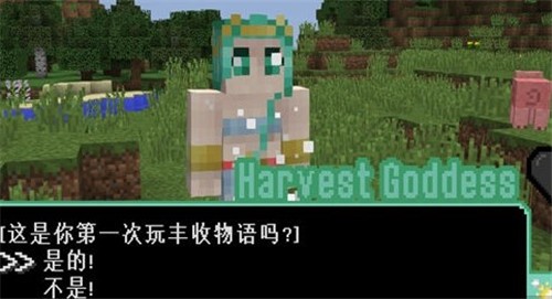 我的世界丰收物语汉化版截图0
