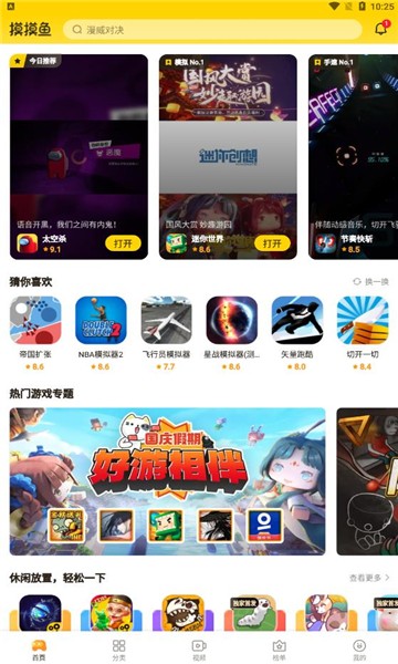摸摸鱼官方版  v1.44.02