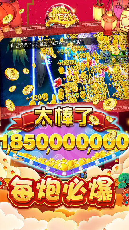 柳岩代言捕鱼大作战3d版 v5.2.0