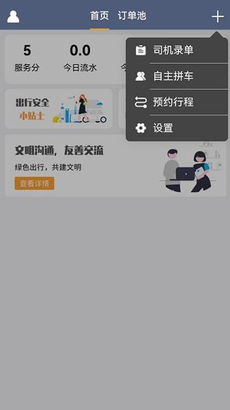 斑马出行司机端 v1.0