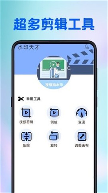 水印天才  v1.0