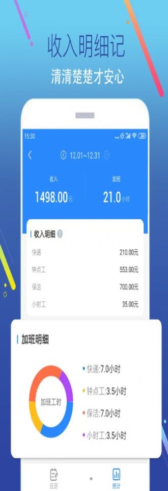 加班记 v1.0.1