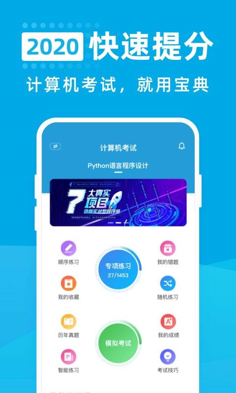 计算机考试宝典  v1.0.2