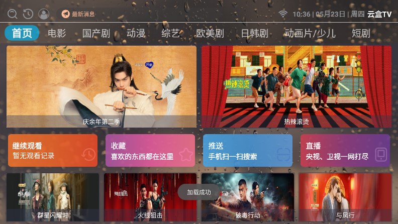 云盒TV软件官方下载免费版  v5.4.4