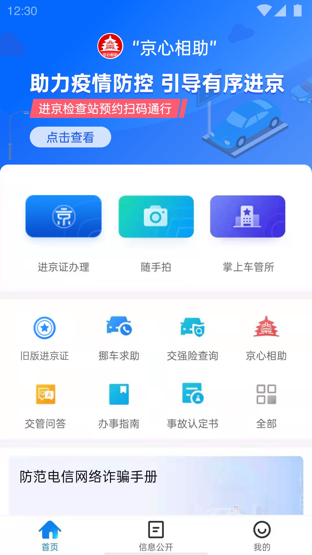 北京交警 v3.4.5