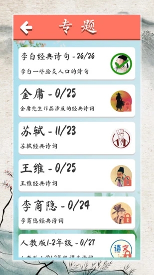 成语大会飞花令