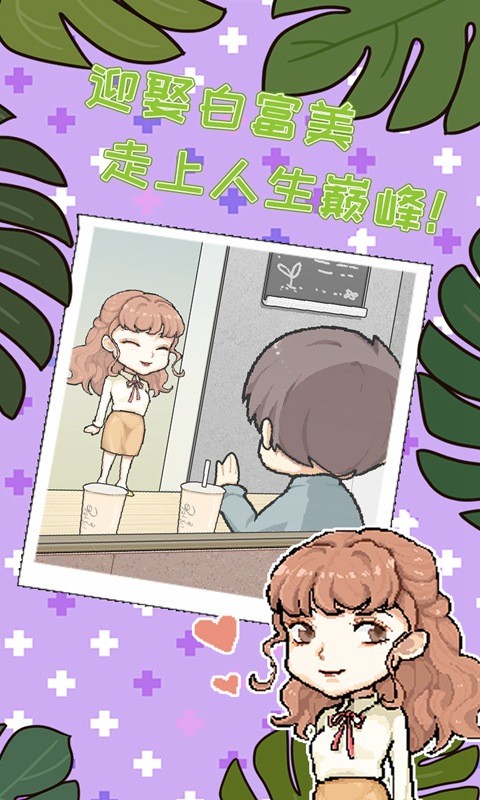 职场的秘密游戏  v1.0.3