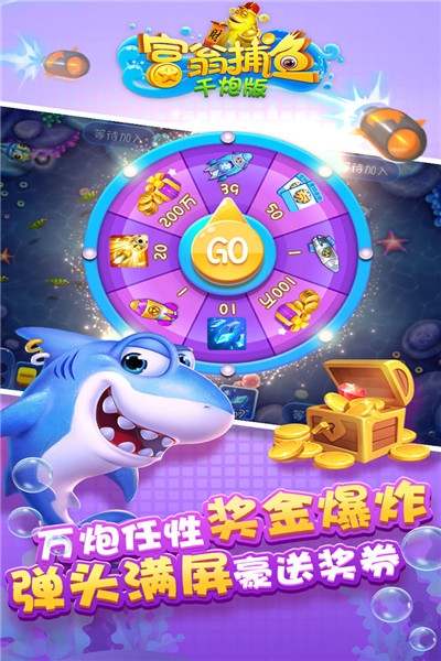 千炮富翁捕鱼游戏最新版2022 v1.0