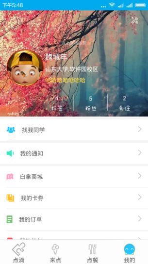点滴校园 v1.0