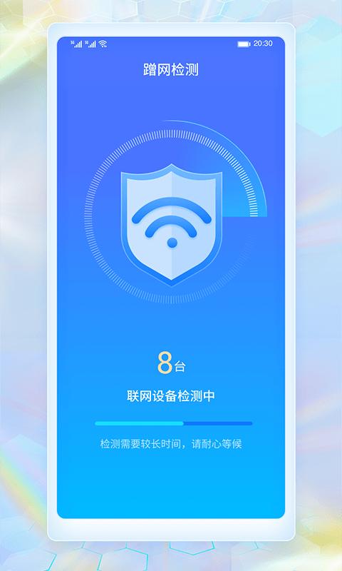 WiFi畅连神器