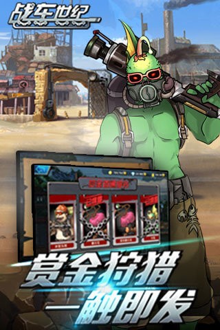 战车世纪  v1.0