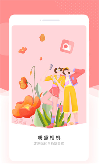 粉黛相机截图0