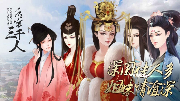 后宫三千人截图0