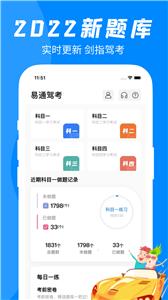 易通驾考  v1.4.2
