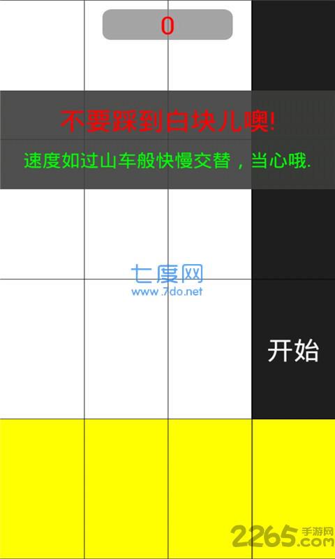 别踩白块儿9豪华星空版