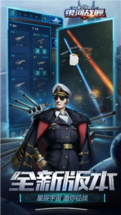 银河战舰最新版