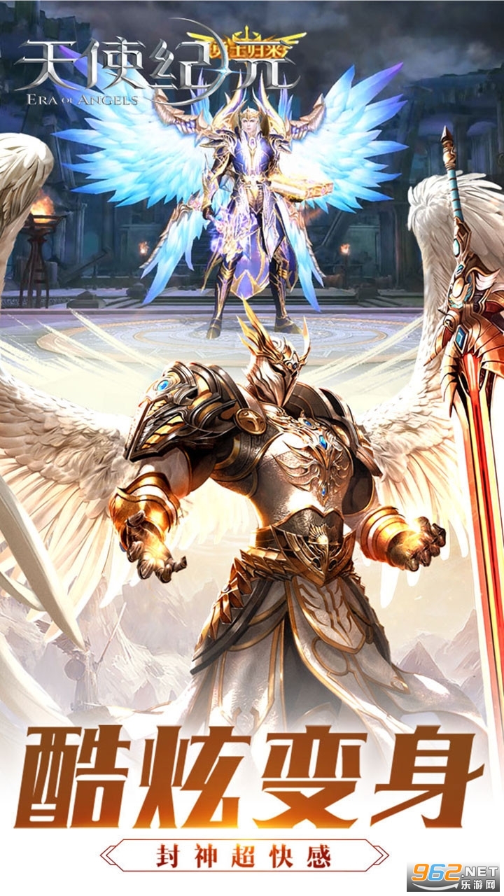 天使纪元手游官方公测 v2.1656.919475 安卓版