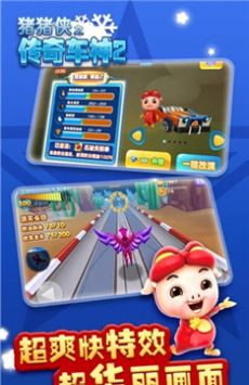 猪猪侠之传奇车神2 v3.0.5