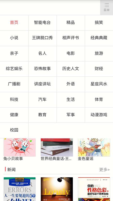 免费小说听书大全截图2