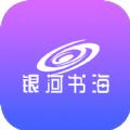 银河书海小说