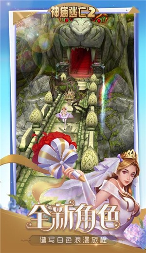 神庙逃亡25.12.0 v3.3.0