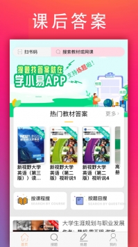 学小易app普通版 v2.0.5
