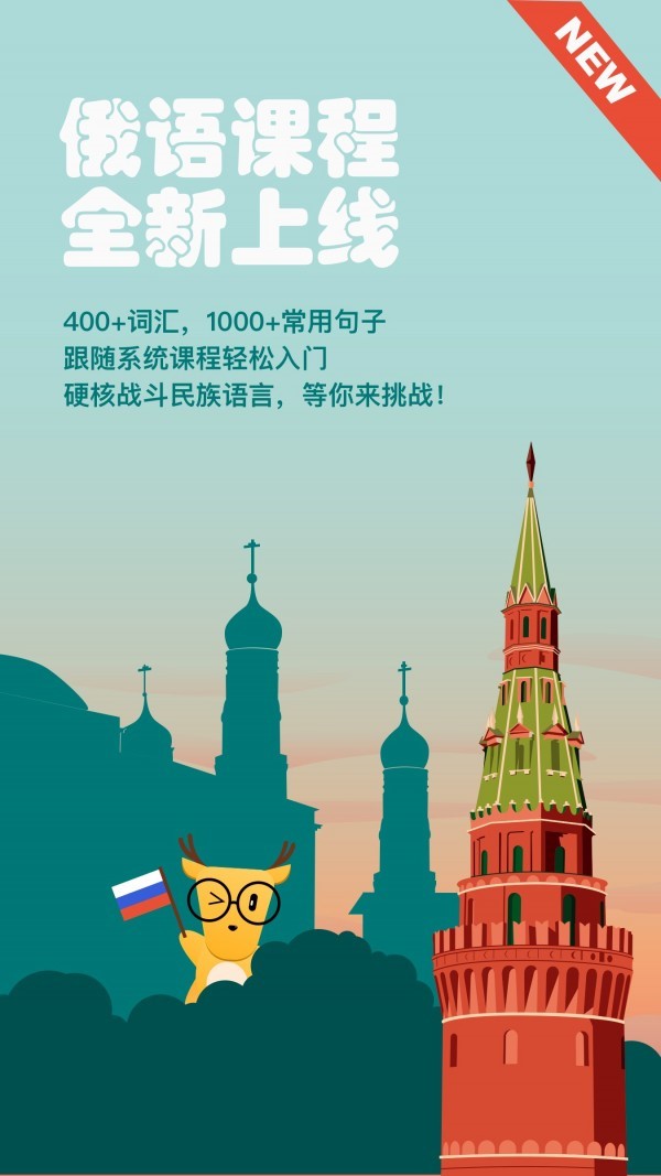 鹿老师说外语  v2.17